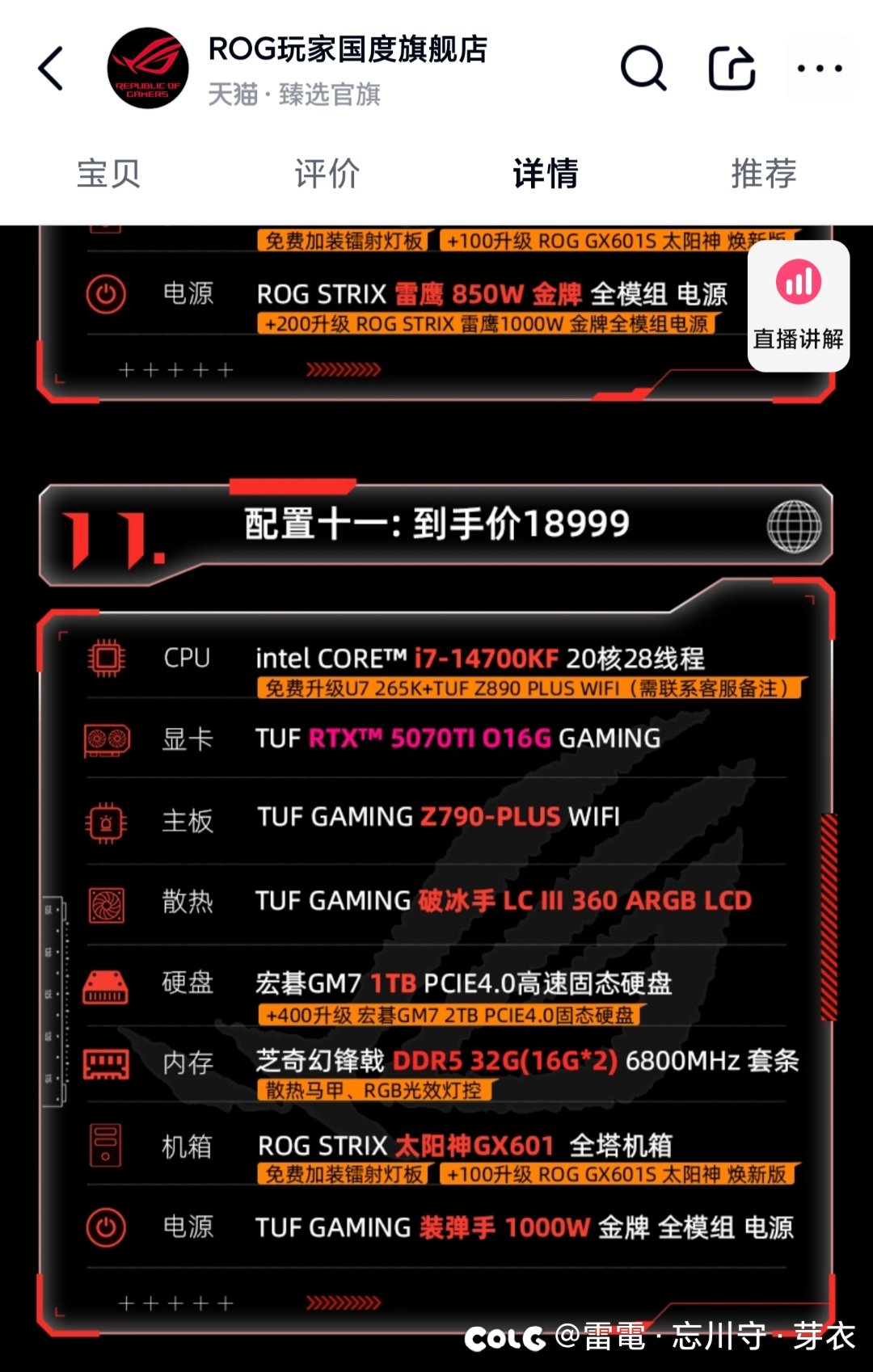 现在官旗整机跟自买自装DIY价格能差多少？1