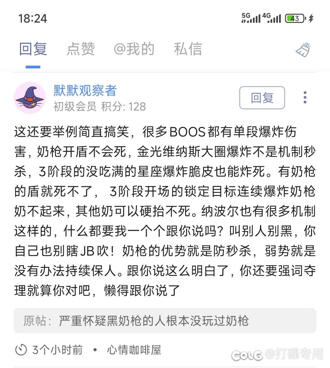 我发现网络上的喷子都有一个共性2