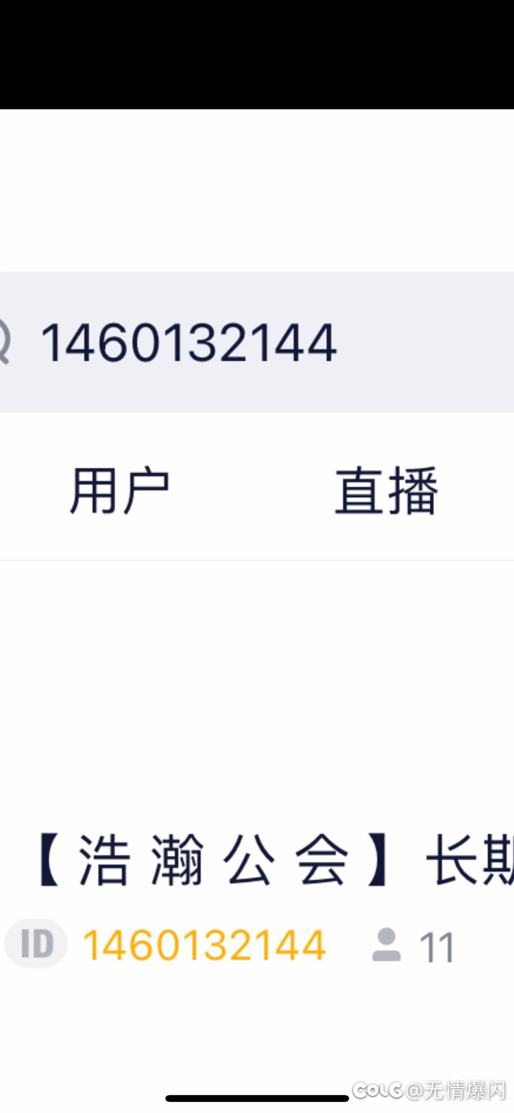 雾岚黄昏站骗子团 晴天金团 骗钱盗号1