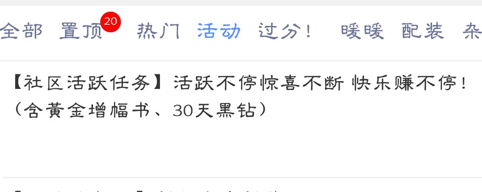 破事氵：为啥不置顶了1