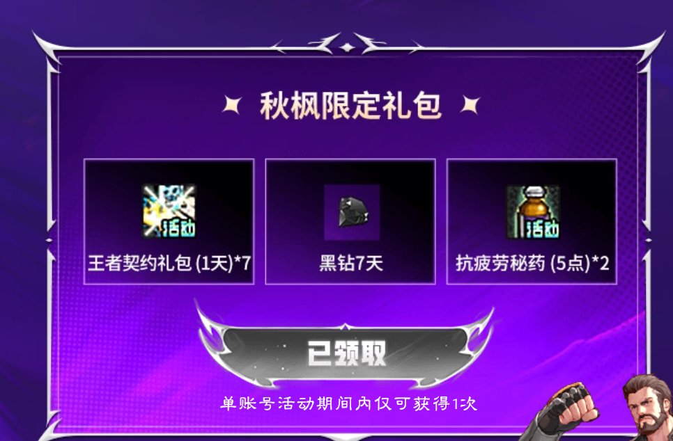 回归号当下黑钻获取途径6