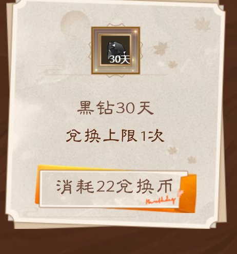 回归号当下黑钻获取途径21