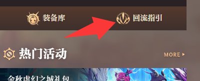 回归号当下黑钻获取途径16