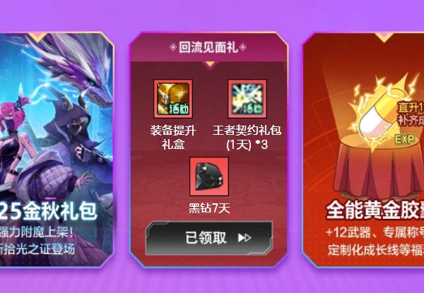 回归号当下黑钻获取途径17