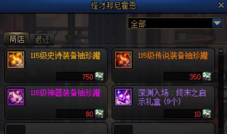 月末商店兑换提醒4