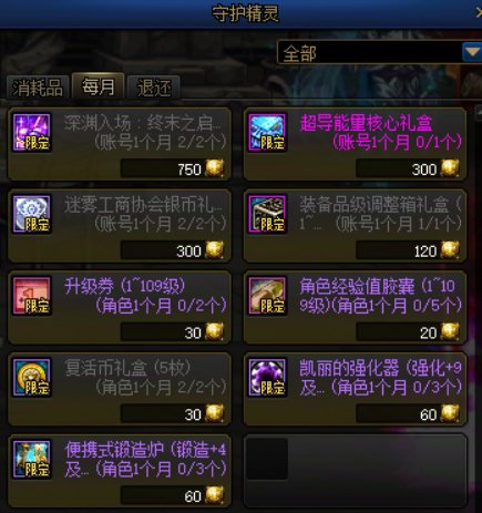 月末商店兑换提醒6