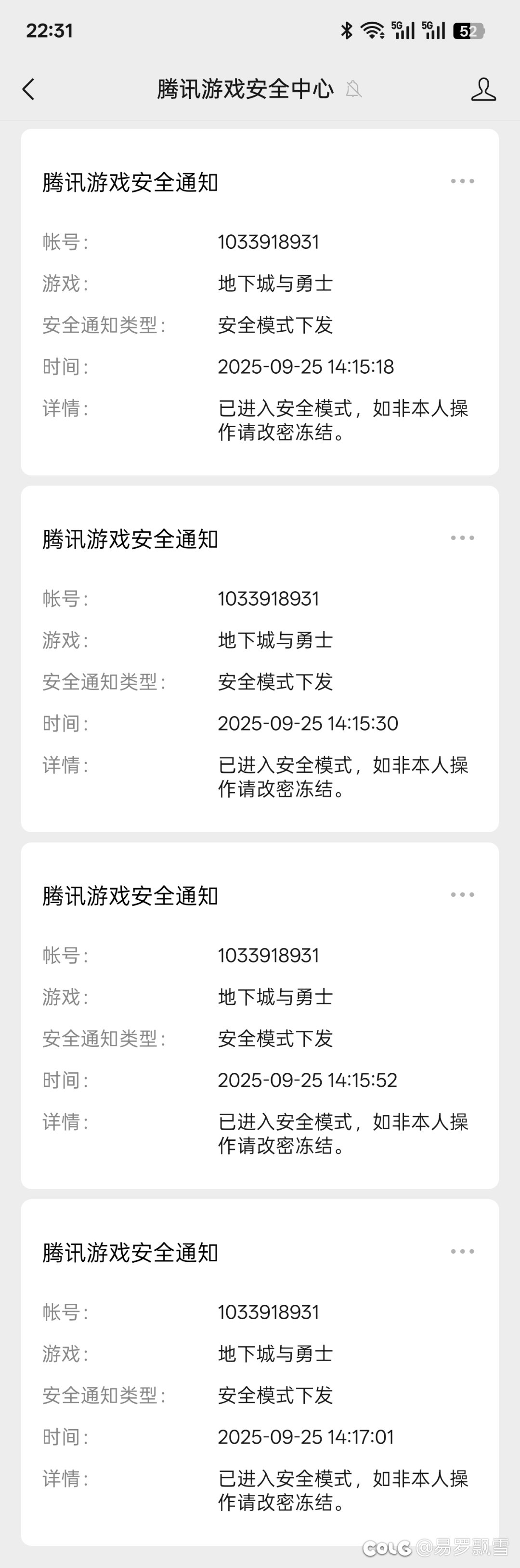 🐶娘养的腾讯误封1年账号2