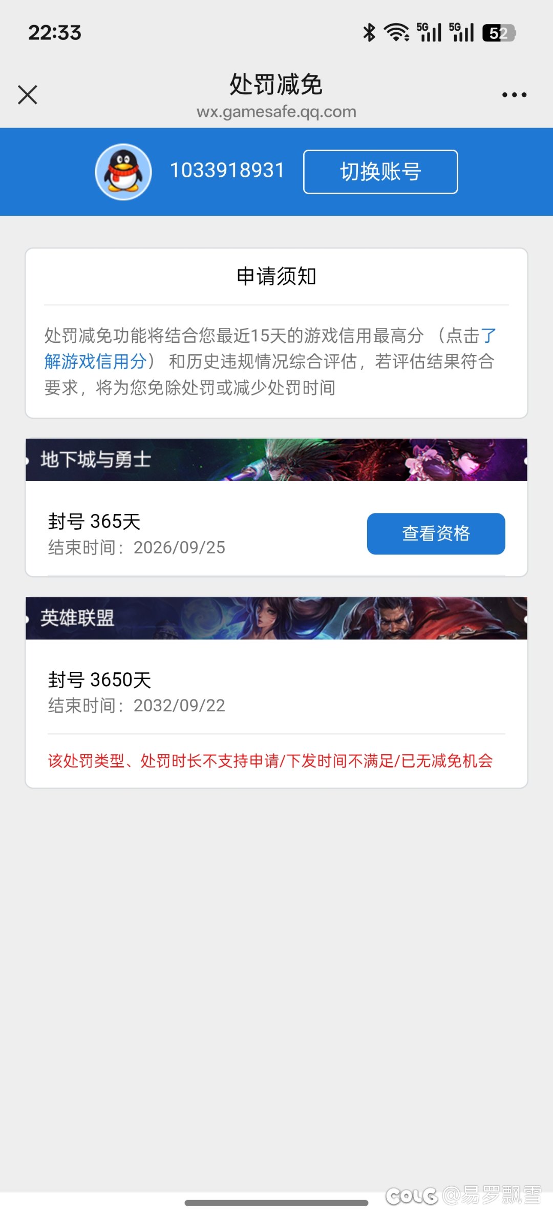 🐶娘养的腾讯误封1年账号3