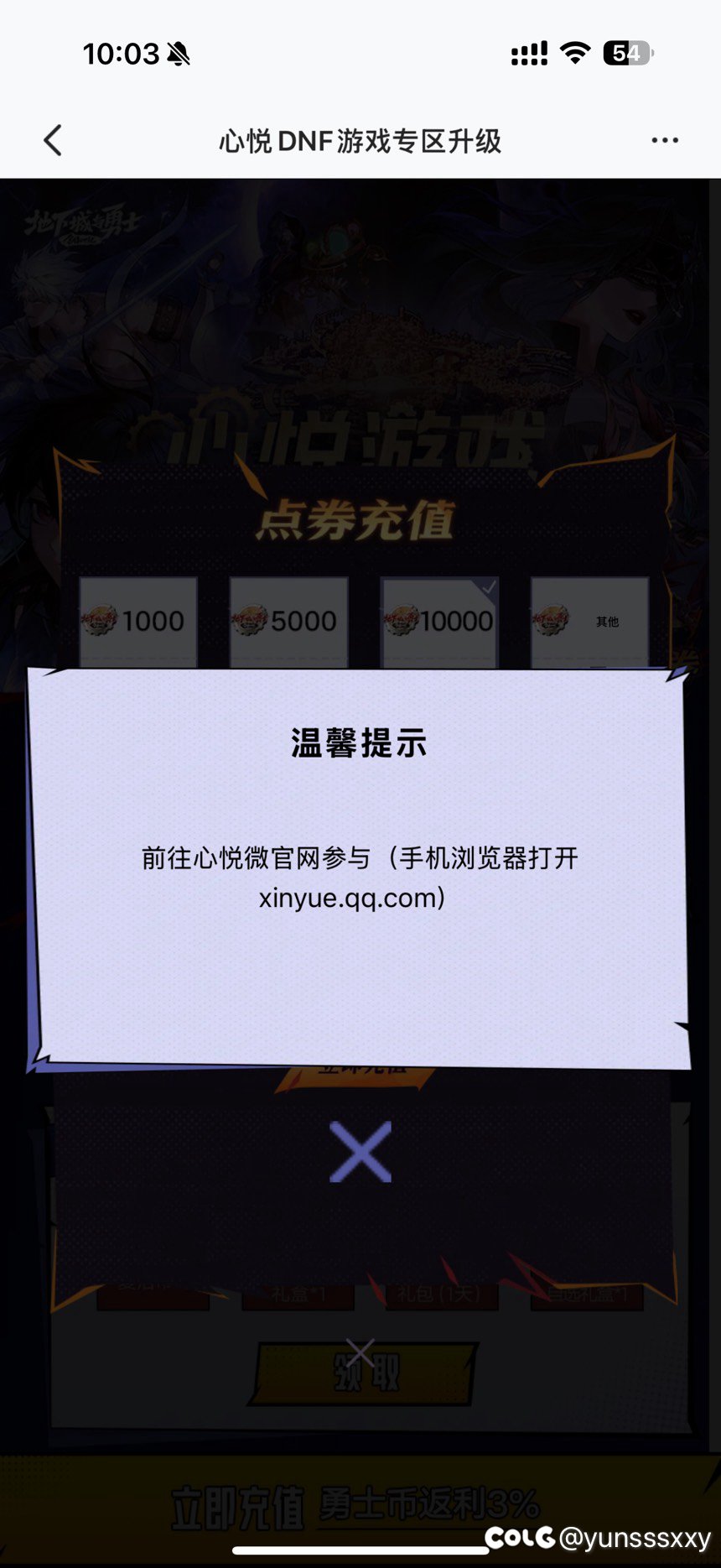 心悦app啥意思？充不了钱不给领卷是吧1