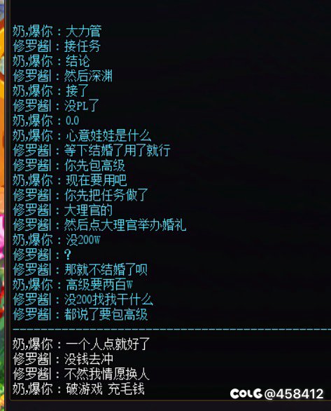 骗婚的风气都传到游戏里了？1