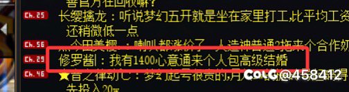 骗婚的风气都传到游戏里了？2