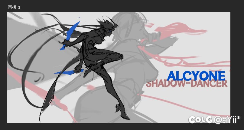 新图起草：刺客-影舞1