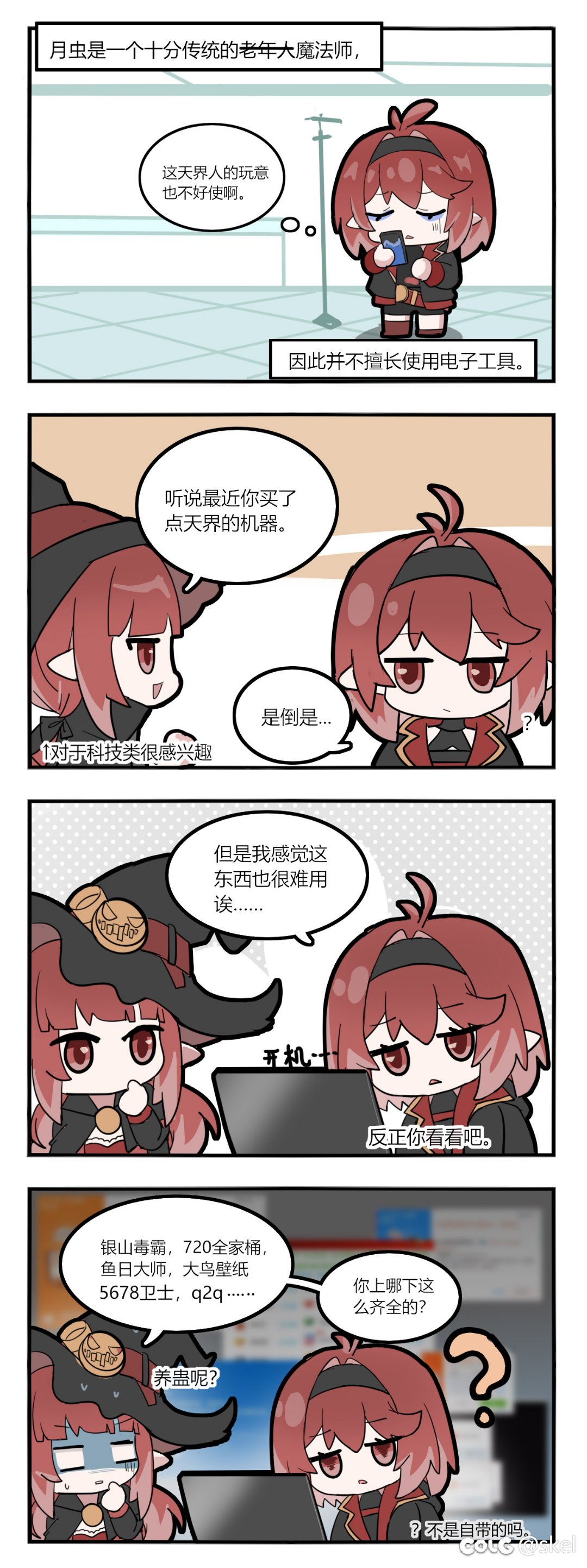 【四格漫画】月虫与科技1