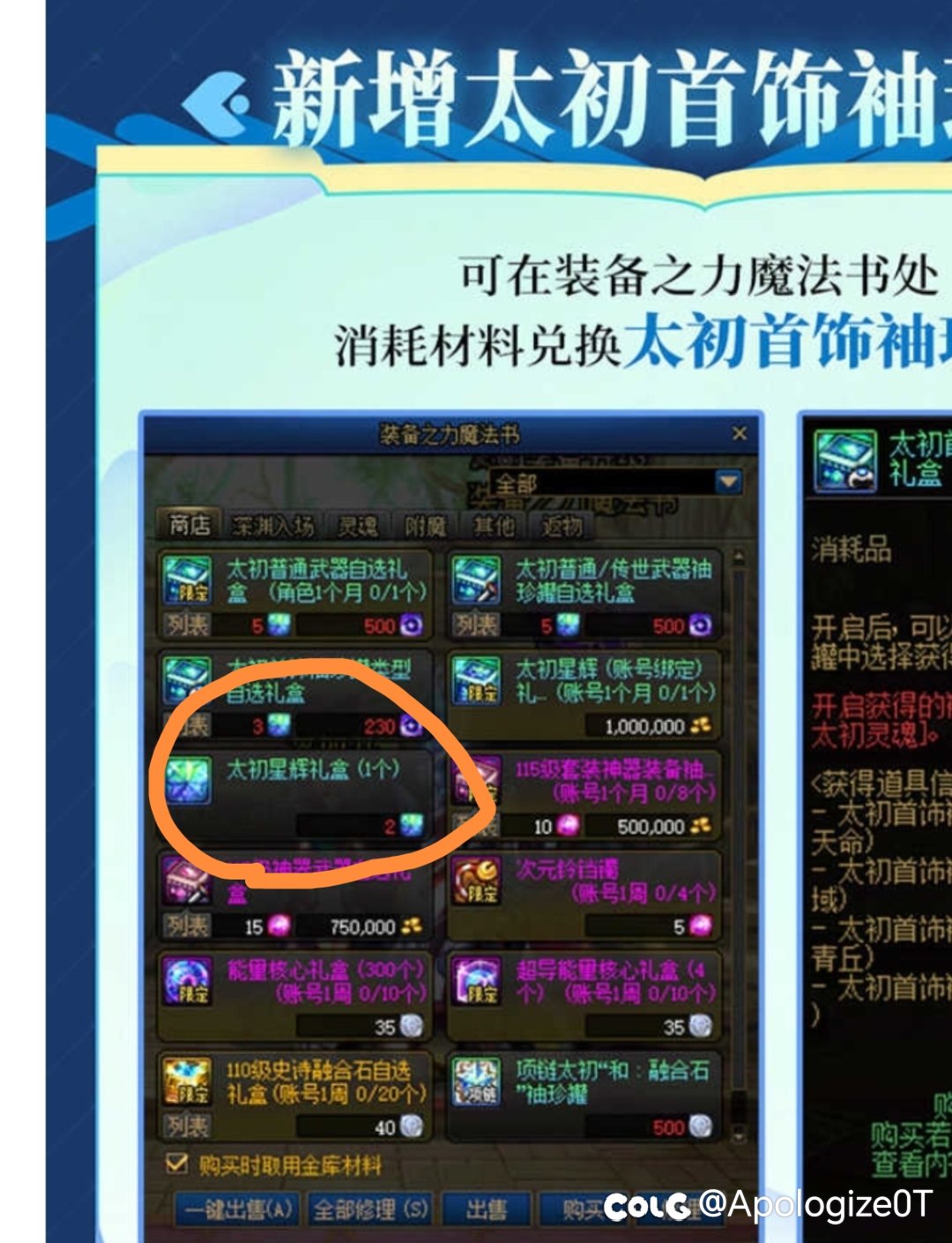 如何评价官方提前泄露春节版本道具？两个星辉换一个账绑星辉1