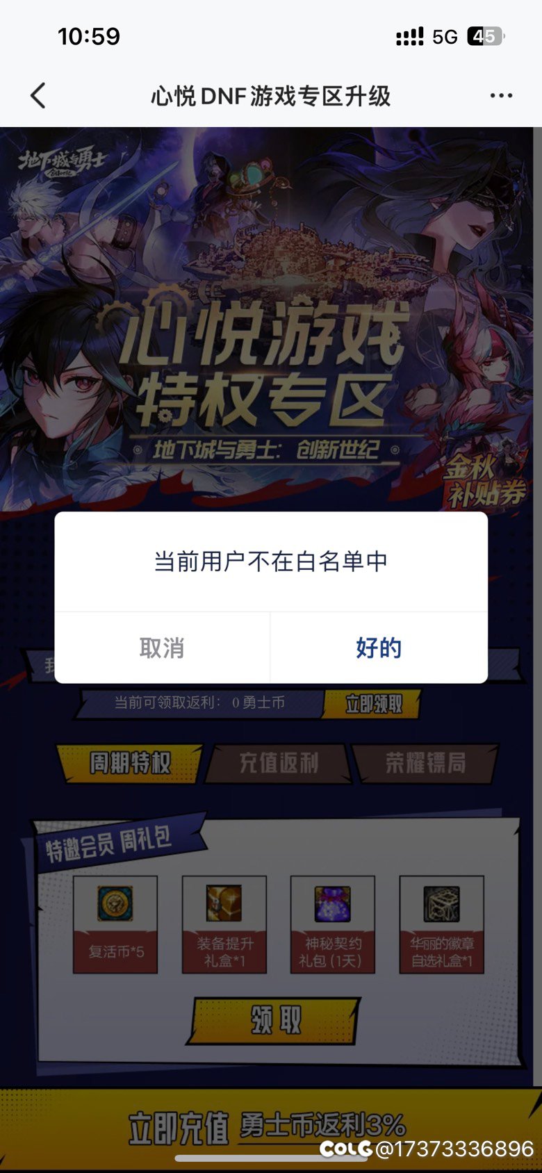 充钱后心悦被拉黑名单了1