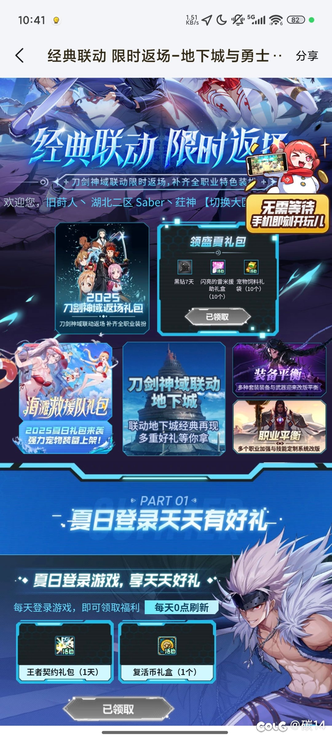 网页签到活动每日每周活动奖励不到账也没人管1
