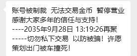 今天看到群里好几个人被限制10年了2