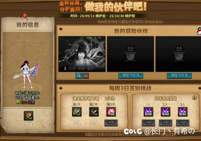 做我的伙伴 跨一来个满勤回归1
