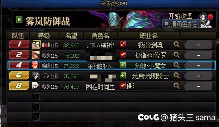 坐标3A，雾岚团长塞混子秒开，兄弟们开团前记得看看名望，看看名望3