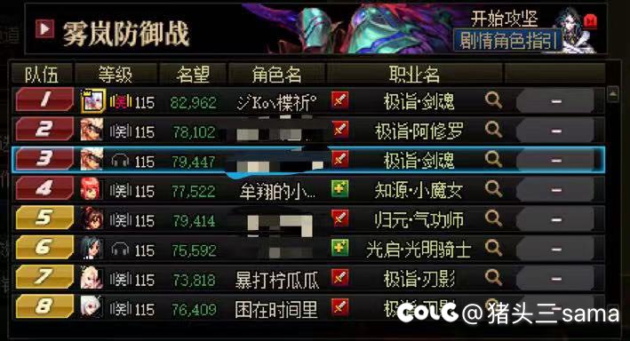坐标3A，雾岚团长塞混子秒开，兄弟们开团前记得看看名望，看看名望4