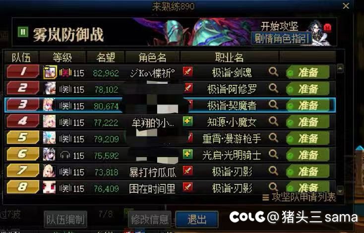 坐标3A，雾岚团长塞混子秒开，兄弟们开团前记得看看名望，看看名望1