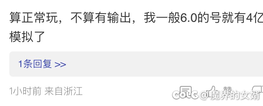 6.0的号模拟4E，凭什么不能进团1