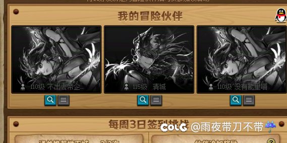 做我的伙伴隐藏奖励2