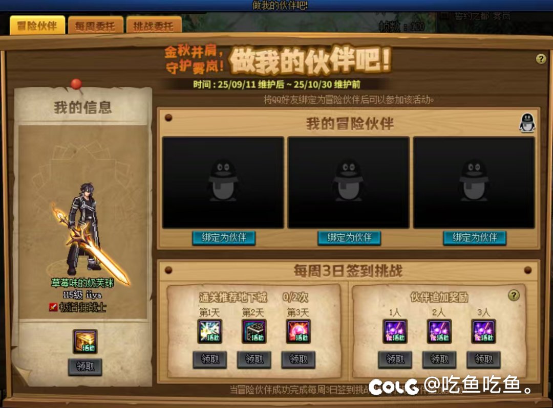 跨二活跃回归来绑定1