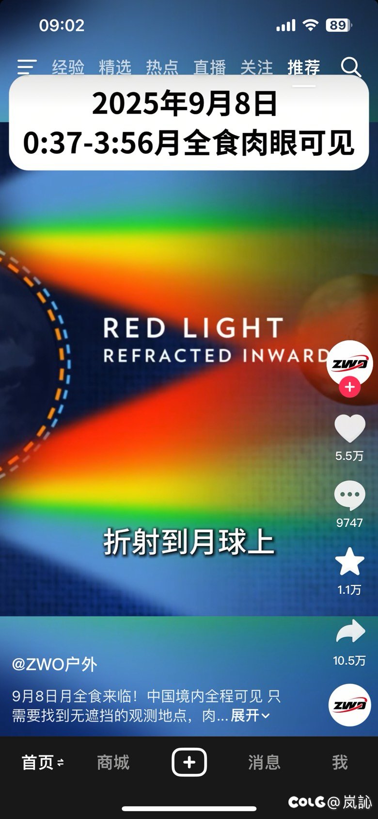 今晚先别急着睡觉，欣赏血月，做好穿越的准备1