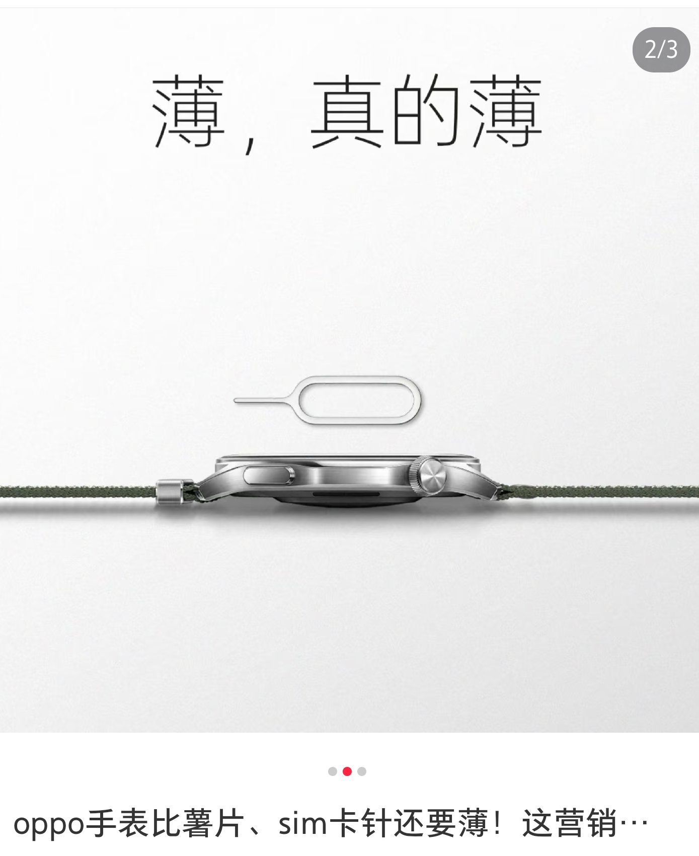 比sim卡针还薄的手表1