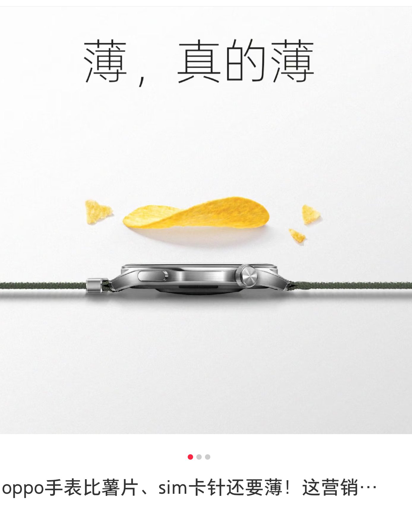 比sim卡针还薄的手表2