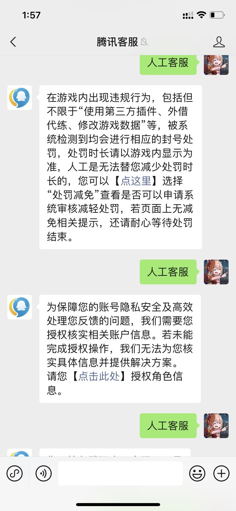 今天看到充值了50W的心悦大哥从被制裁到解封，没忍住又去找腾讯客服出气4
