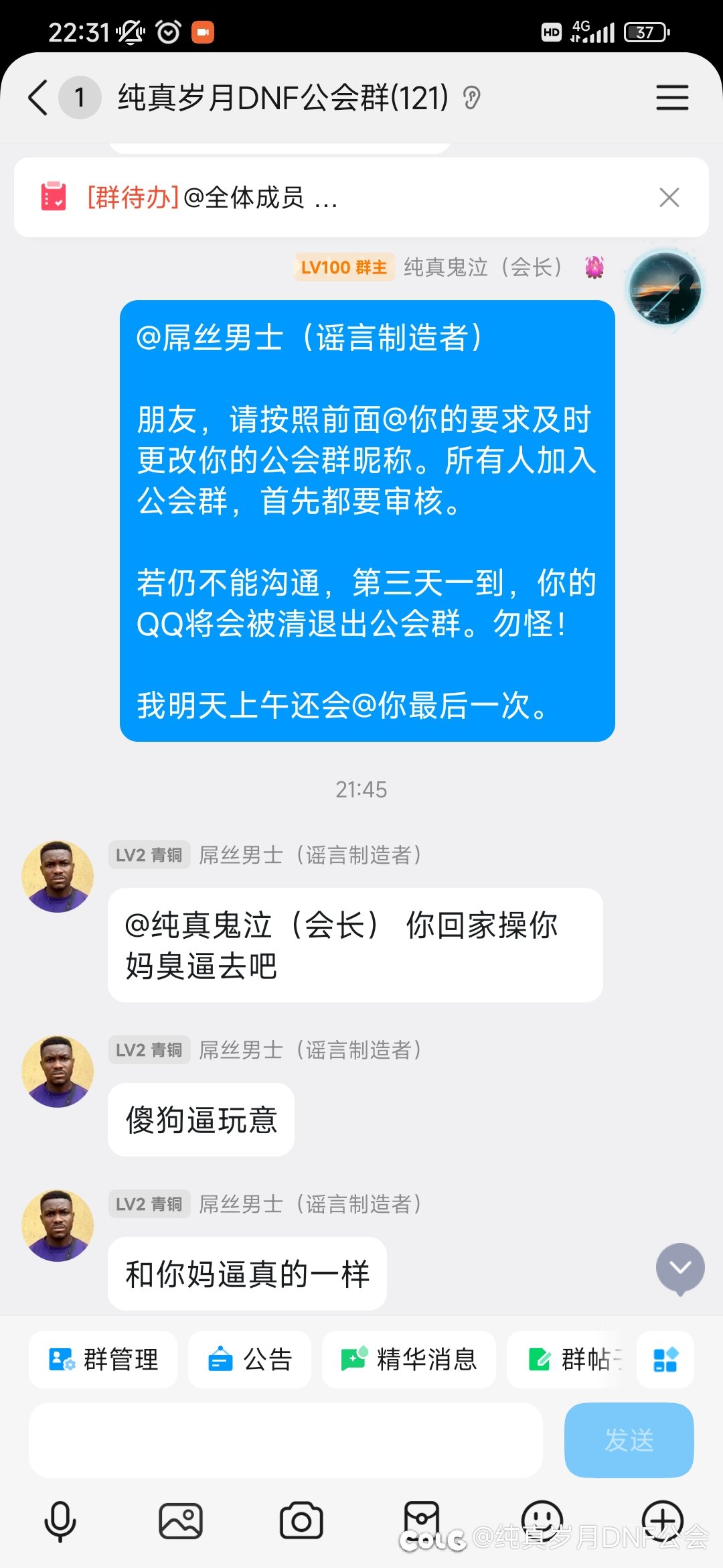 公会群让他改一下群昵称，他骂了几句后跑路了！1