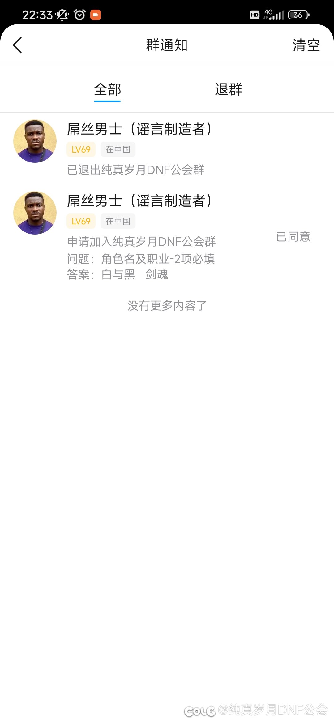 公会群让他改一下群昵称，他骂了几句后跑路了！2