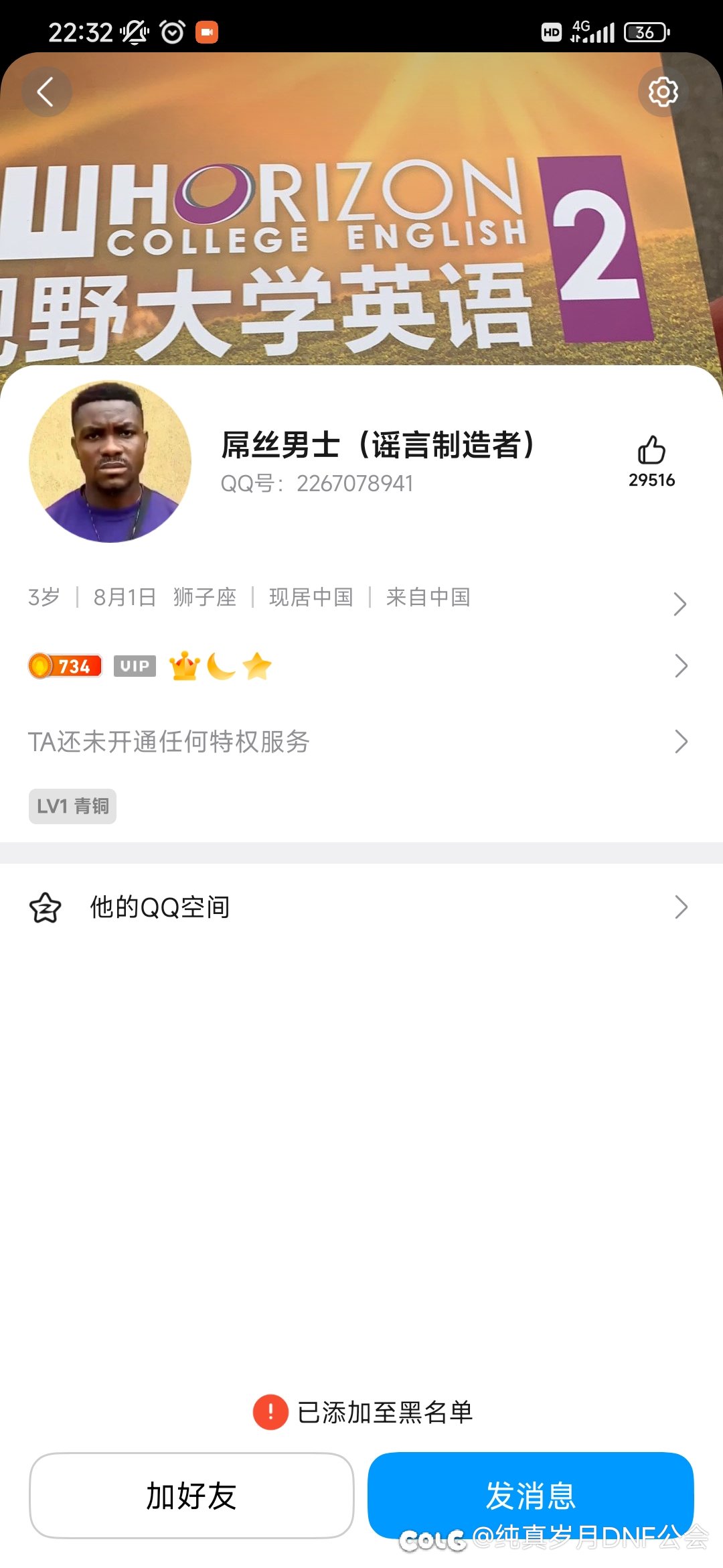 公会群让他改一下群昵称，他骂了几句后跑路了！3