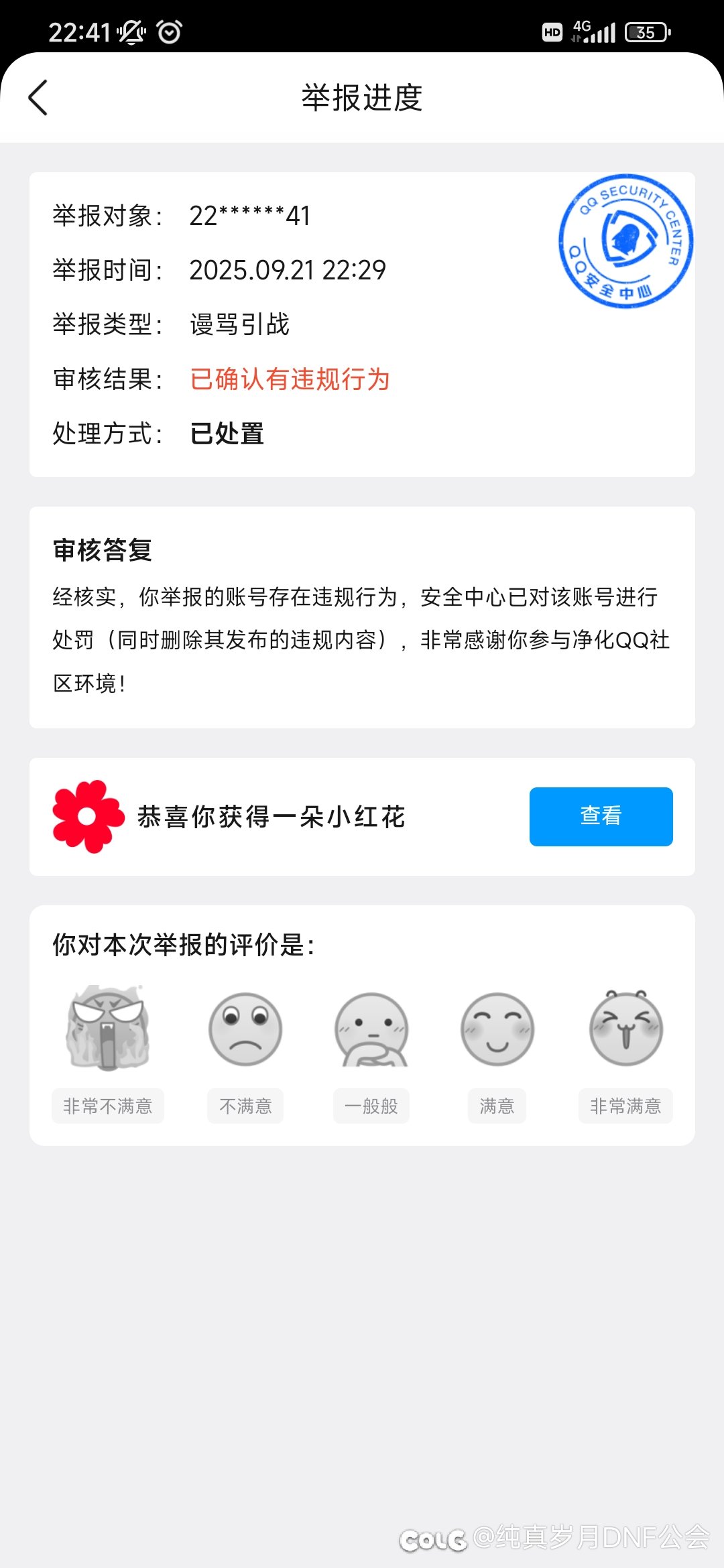 公会群让他改一下群昵称，他骂了几句后跑路了！4