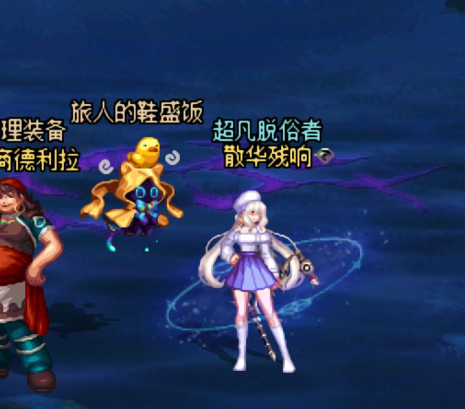 旅人的OO，真的很壮观呢1