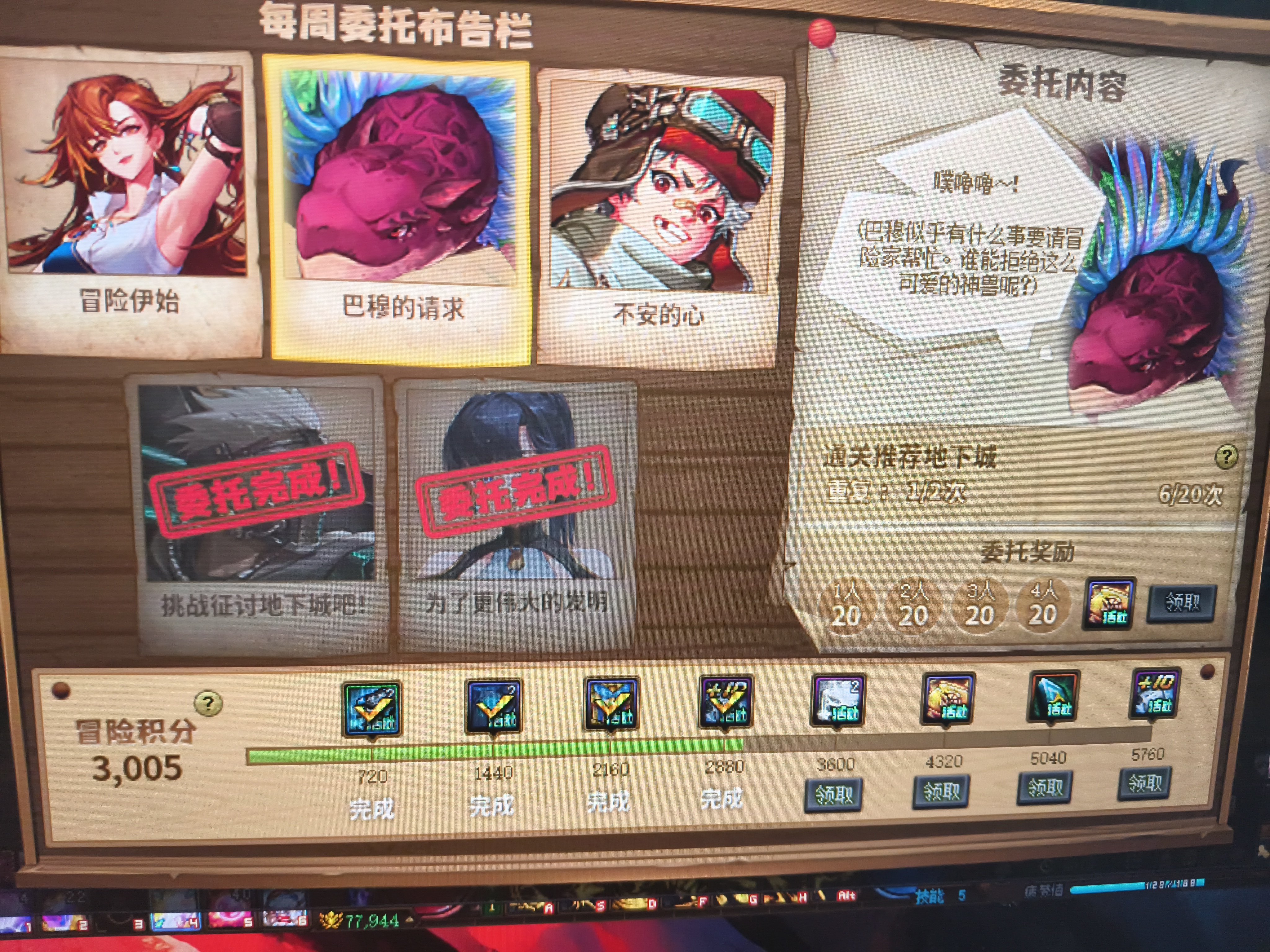 跨六来回归目前3000分可带副本1