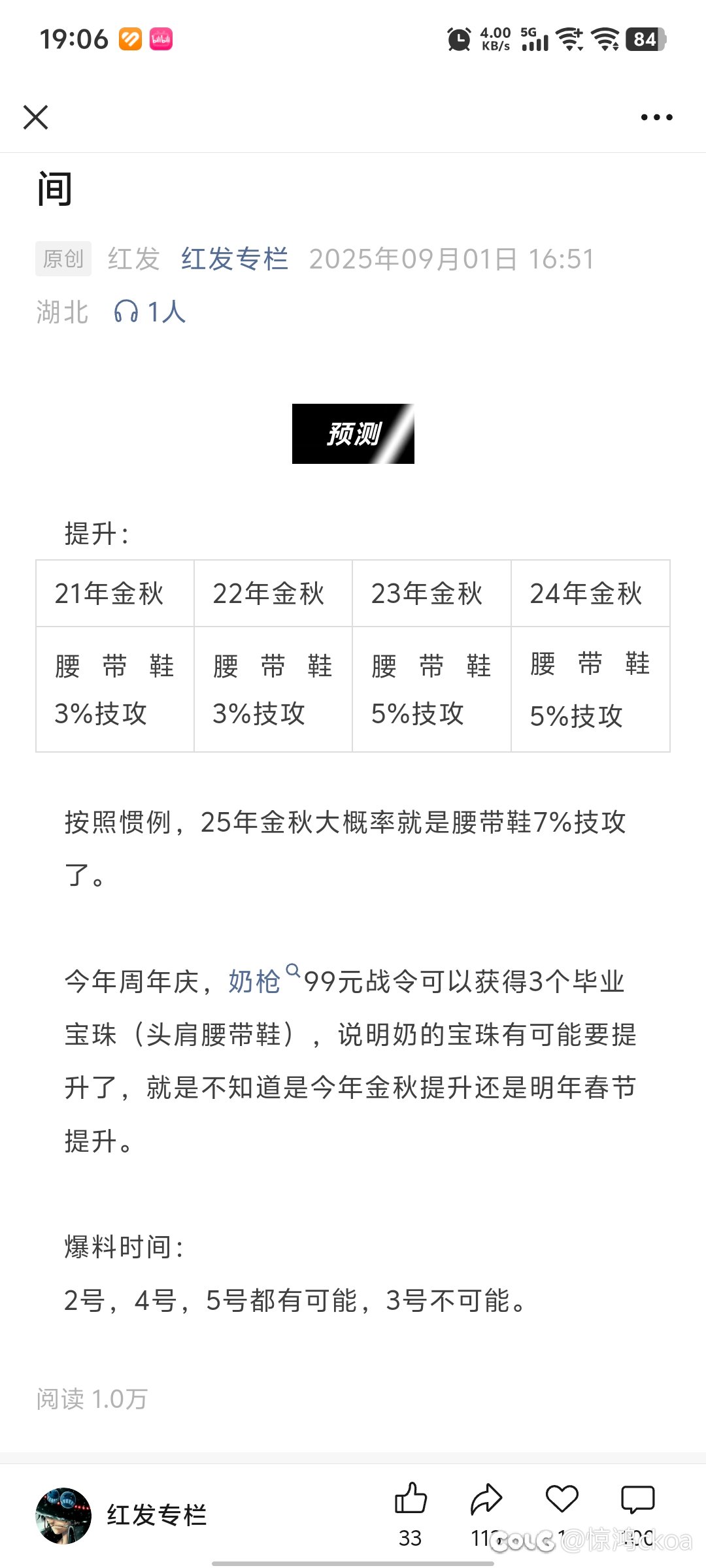 所以宝珠要加增益量了，还是加四维？1