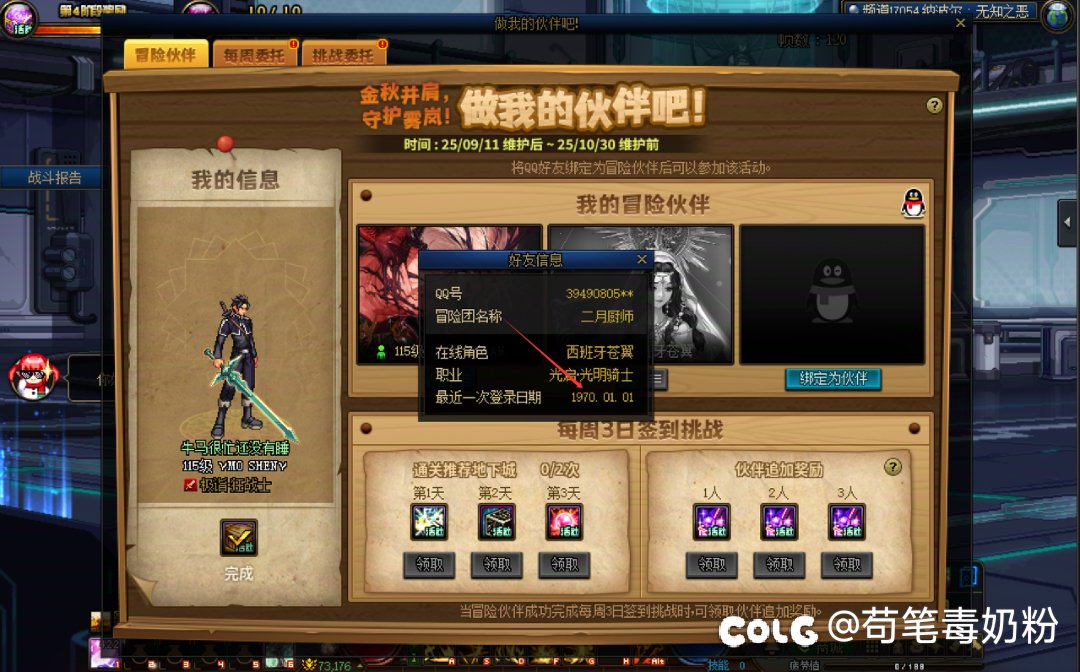 做我的伙伴吧之系统伙伴1