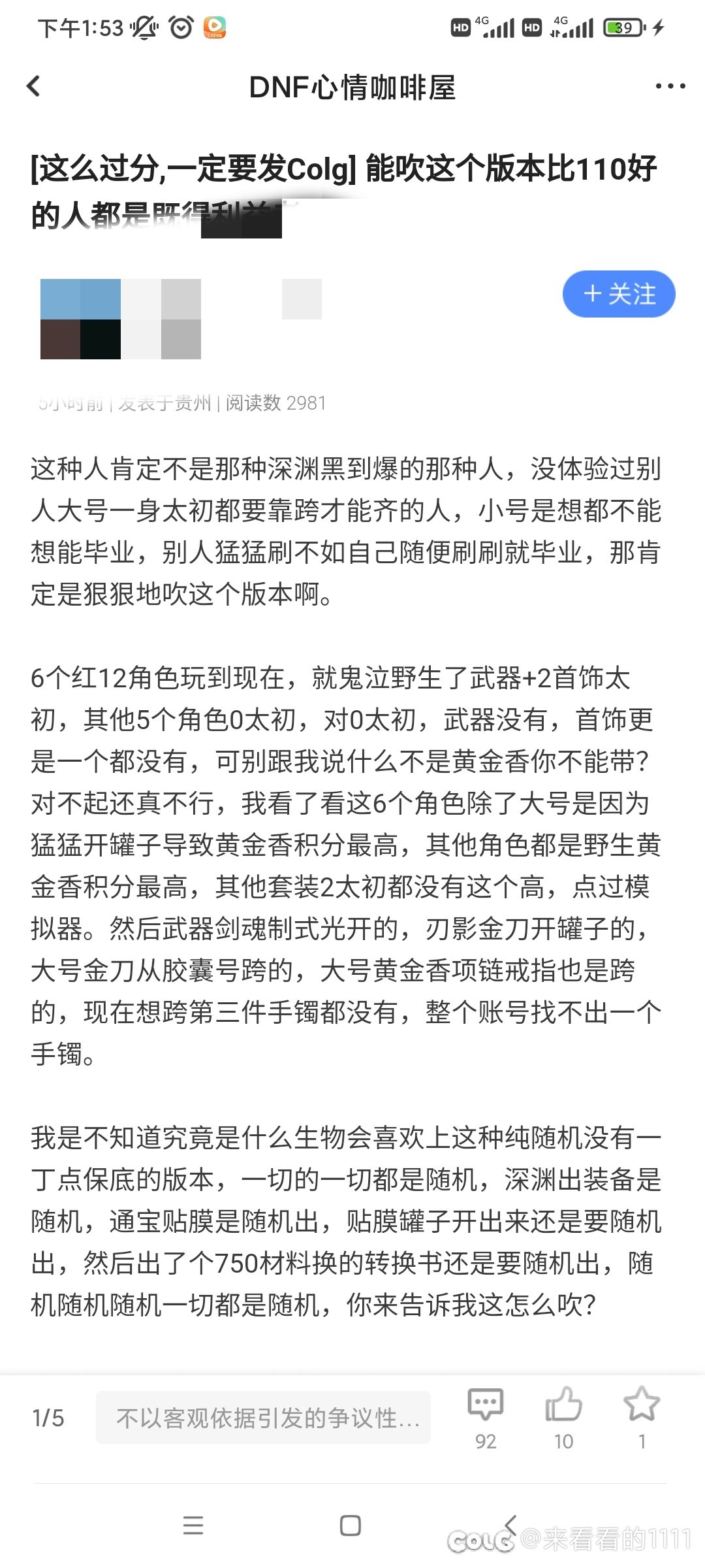 反问，喜欢110版本的又是什么利益者呢？1
