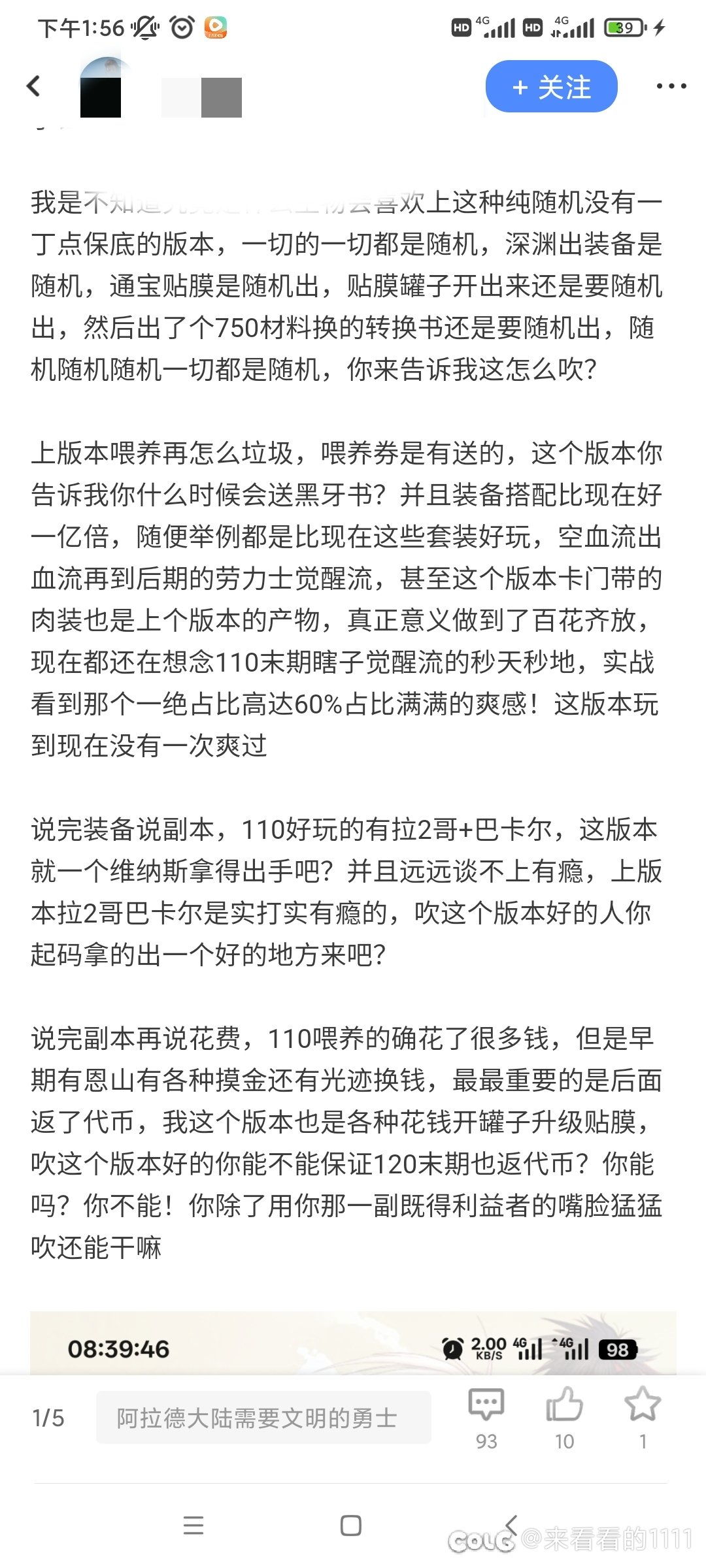 反问，喜欢110版本的又是什么利益者呢？2