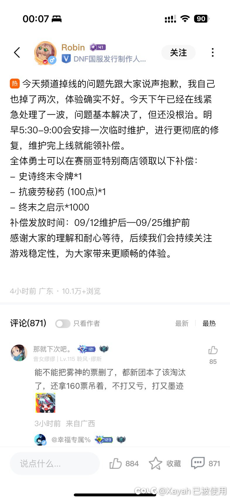 频道掉线补偿有人搬运吗1