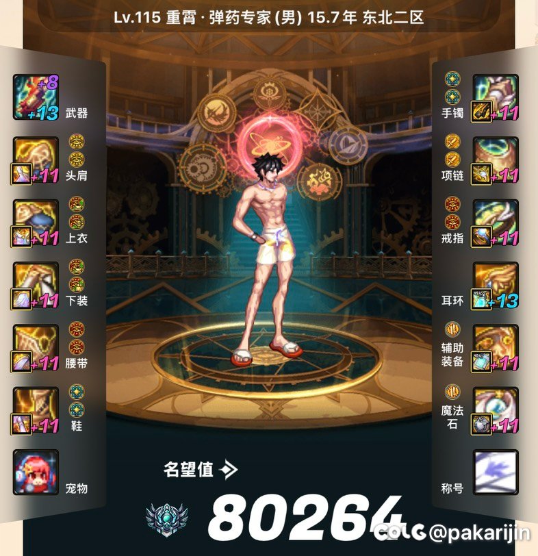 回归快一年半了，终于8万名望了1