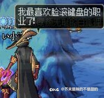 昨天在b站看到白÷以前的私货，没绷住3