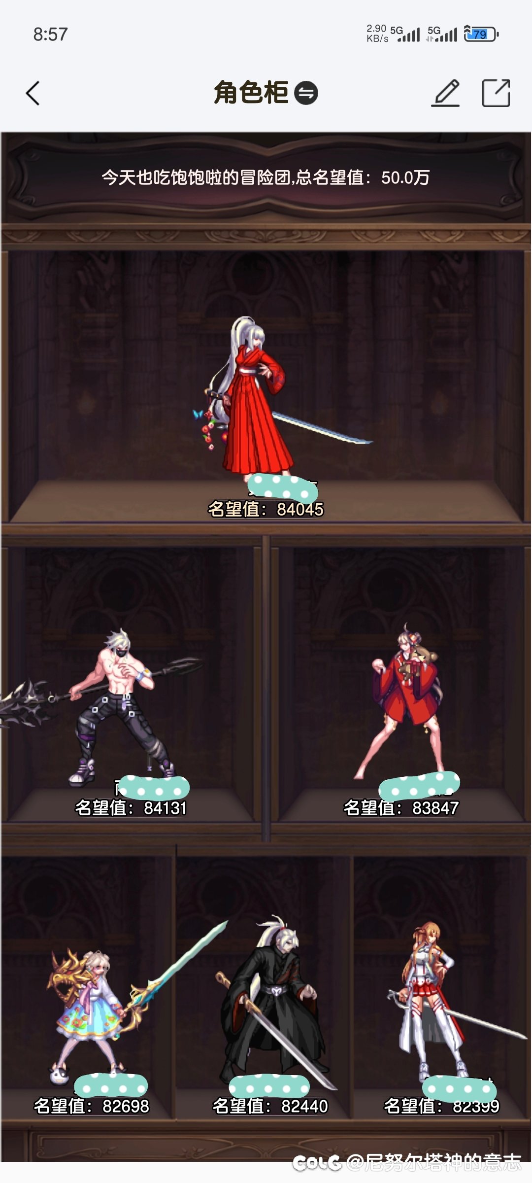 角色柜50w名望了1
