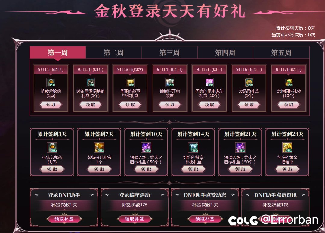 签到28天领取黄金增幅书1
