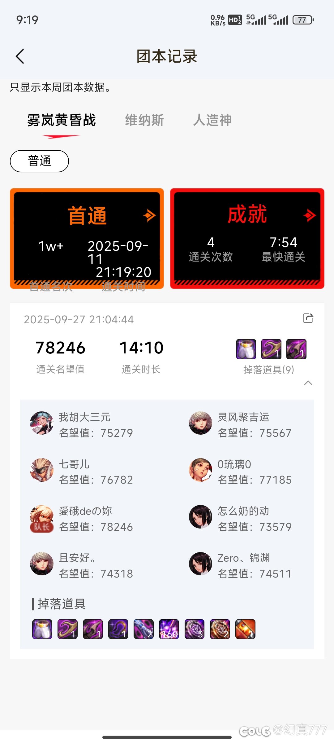 幻神亦有差距2