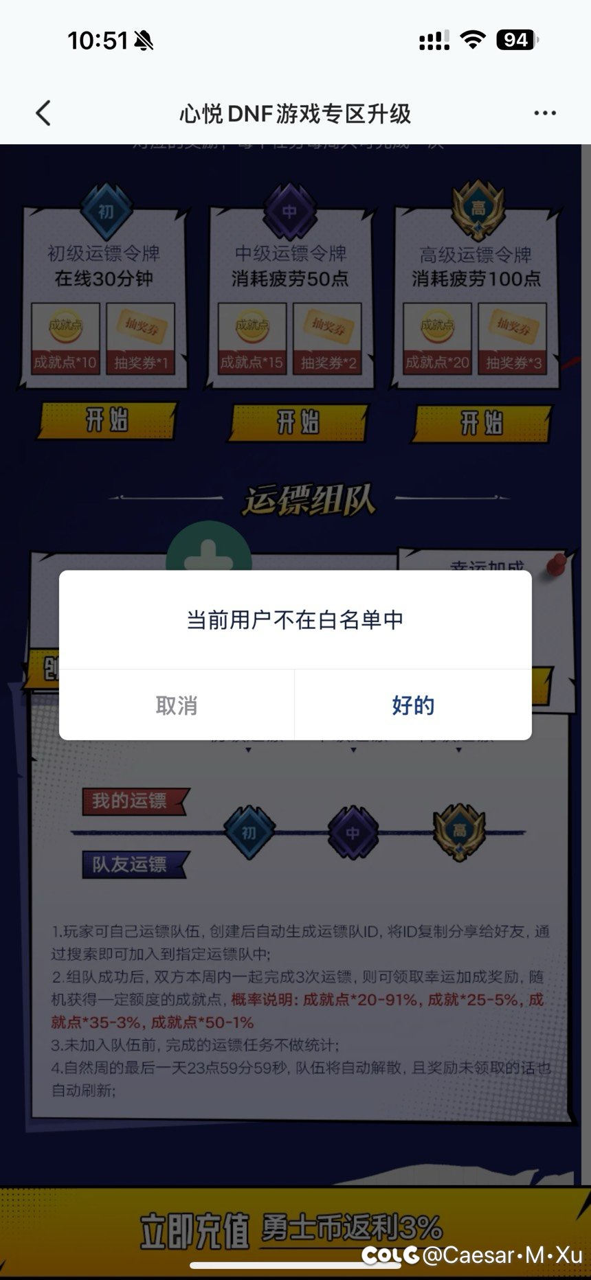 心悦提示当前用户不在白名单中1