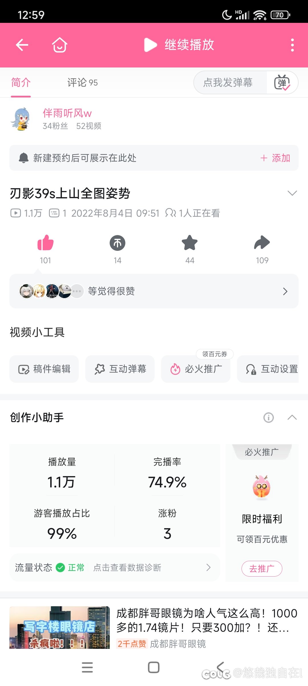 两张图看看110的热度1